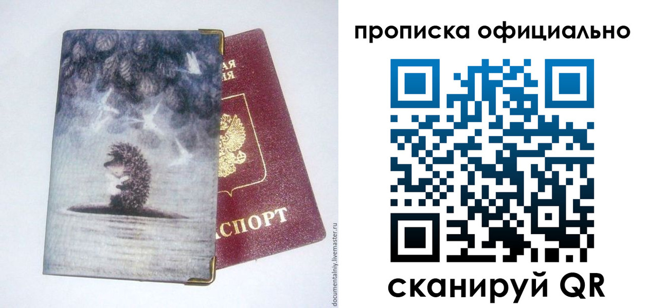 прописка в квартире в Бурятии