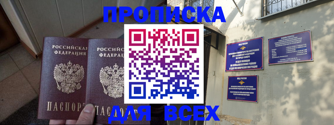 временная регистрация собственник в Бурятии