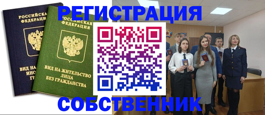 временная регистрация для школы в Бурятии