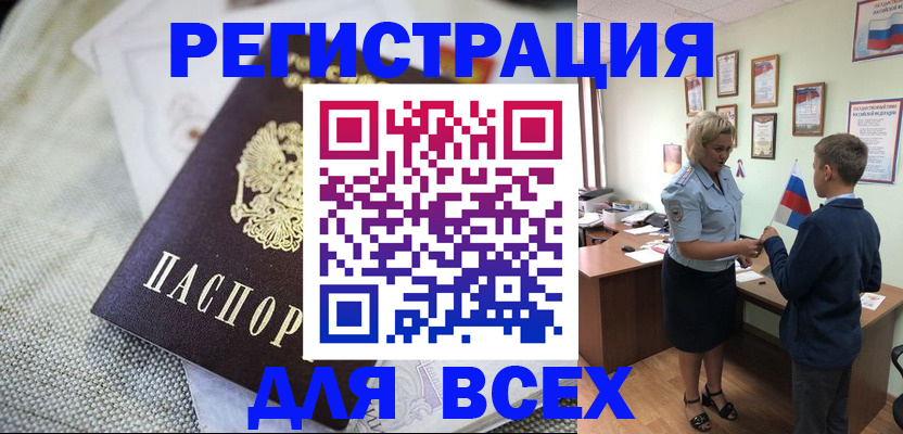 временная регистрация надежно в Бурятии