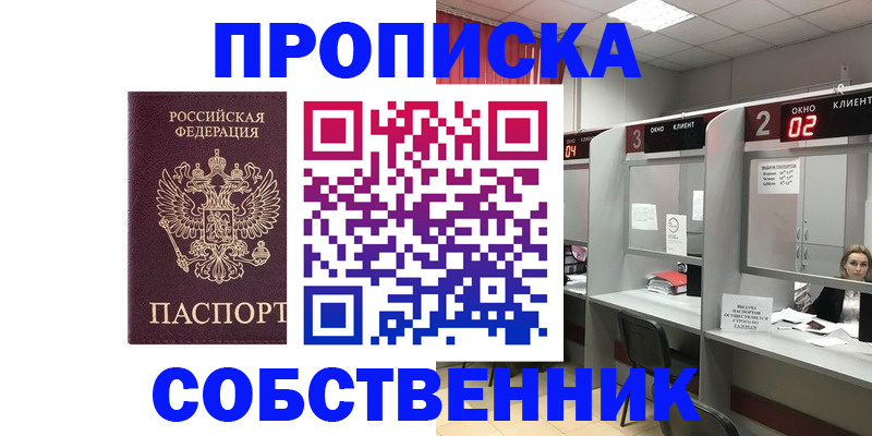 прописка для военкомата в Бурятии
