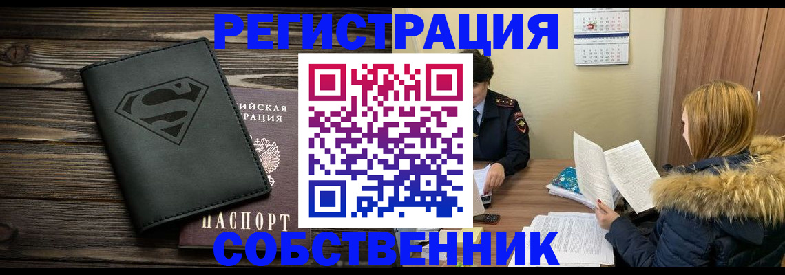 регистрация в Бурятии