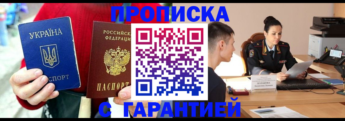 прописка регистрация в Бурятии