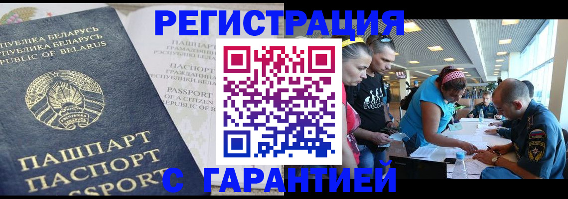 временная регистрация в Бурятии